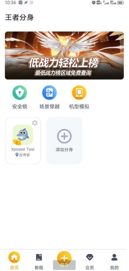 王者分身 解锁永久会员 可查改战区-颜夕资源网-第13张图片
