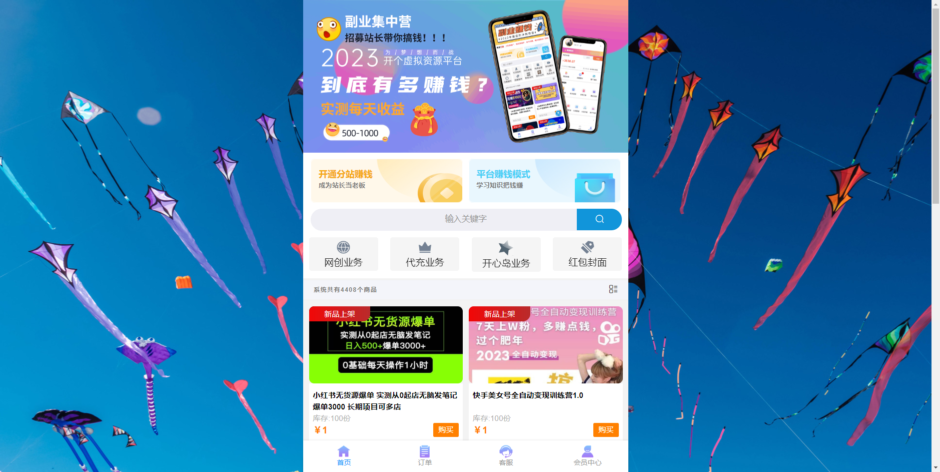 最新彩虹商城时光模板知识付费系统-颜夕资源网-第13张图片