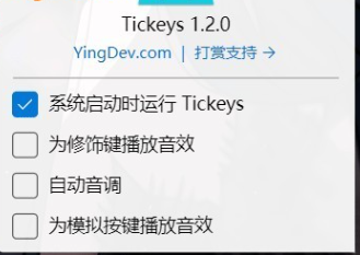 Tickeys 机械键盘音效模拟软件_V1.2.0
