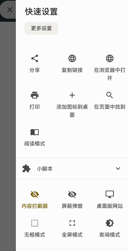 Hermit能将常见的网页转换成一个应用-颜夕资源网-第13张图片