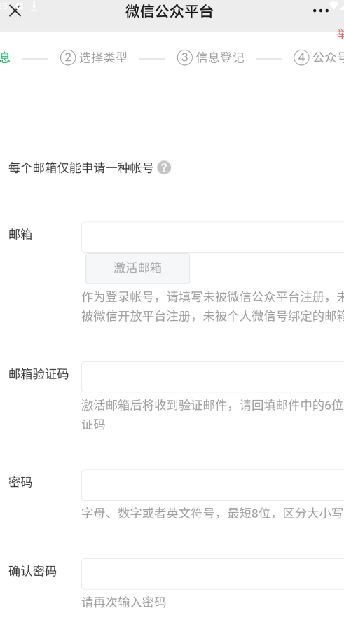 微信公众号注册教程
