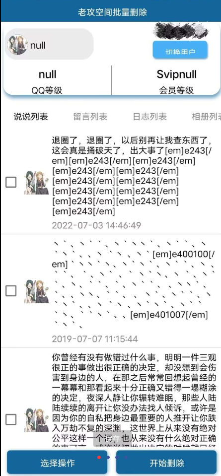 空间批量删除助手v1.0摆脱手动痛苦，一键批量删除，快速安排，省时省力-颜夕资源网-第13张图片