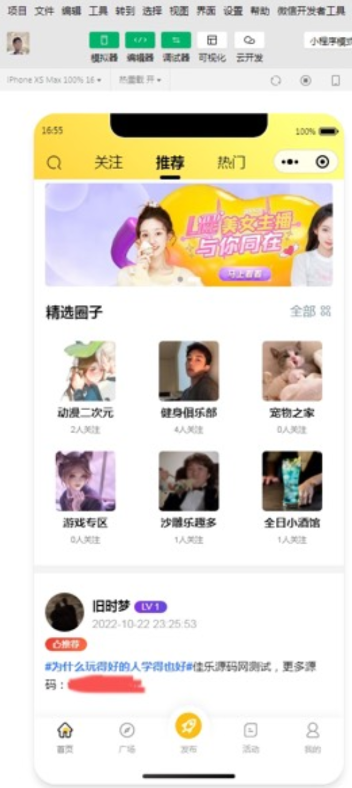 微信社区小程序+app+后台完整搭建源码