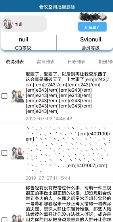 空间批量删除助手1.0摆脱手动痛苦，一键批量删除