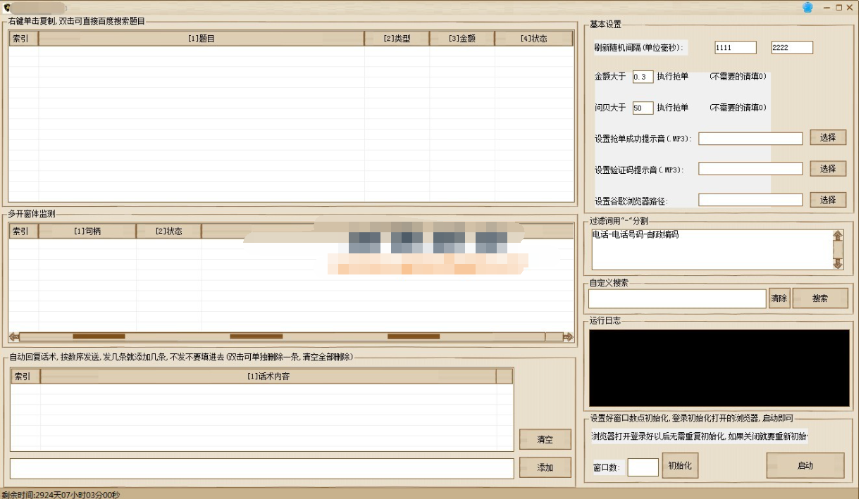 百度答题app 电脑脚本+操作教程