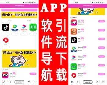 APP软件应用下载导航网站源码+搭建教程-颜夕资源网-第13张图片