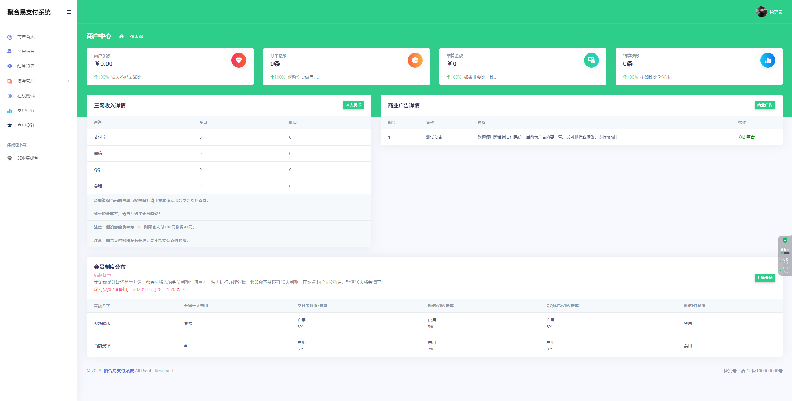聚合易支付系统开源版-颜夕资源网-第13张图片