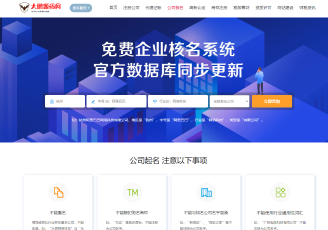 企业记账报税公司注册商务服务网站pbootcms模板，财务会计类网站搭建【源码+教程】-颜夕资源网-第13张图片