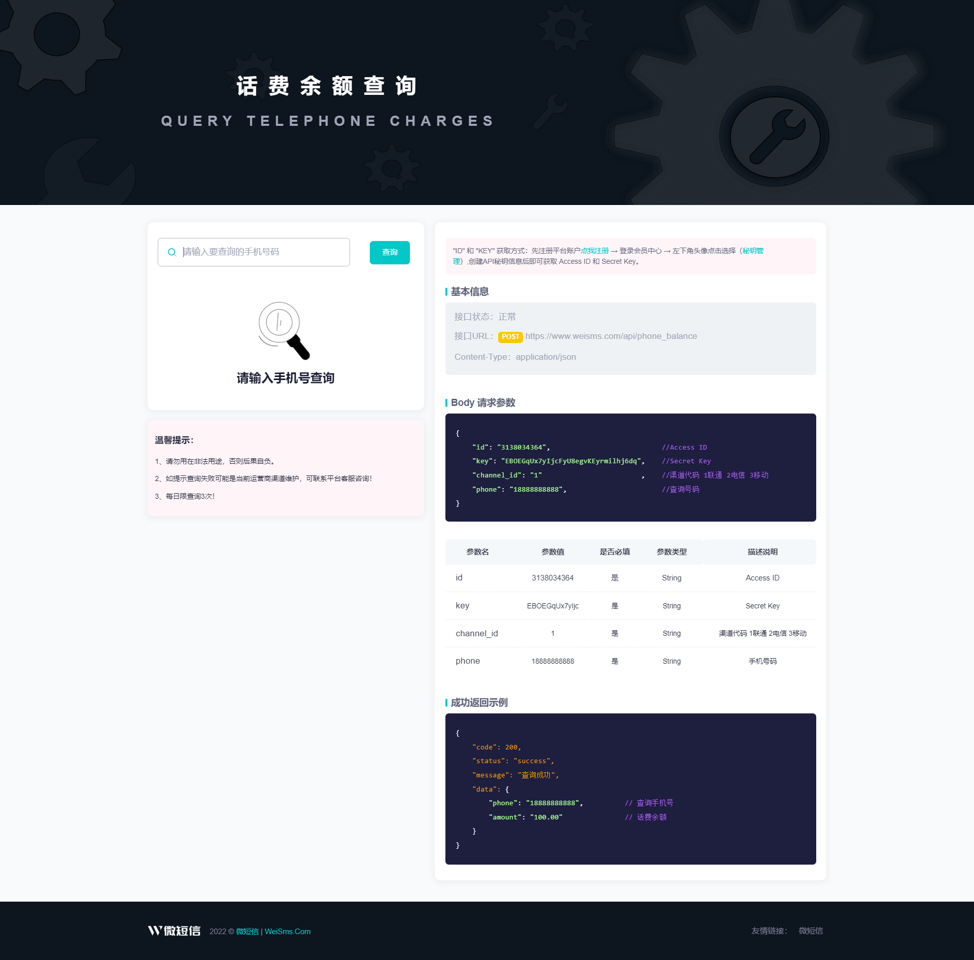 【首发】话费余额在线查询开源源码，支持二开做接口使用！-颜夕资源网-第13张图片