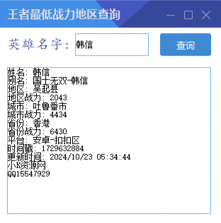 王者最低战力地区查询-颜夕资源网-第15张图片