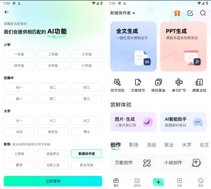 光速写作 v2.0.5专注AI写作免费版-颜夕资源网-第15张图片