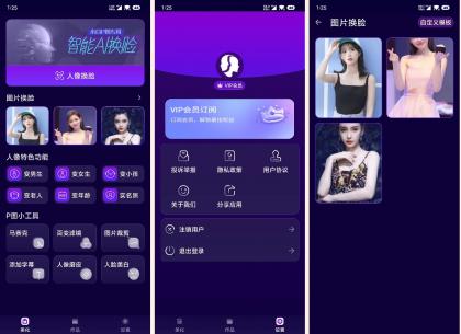 Ai换脸1.0.1解锁会员版 Ai自定义换脸-颜夕资源网-第15张图片