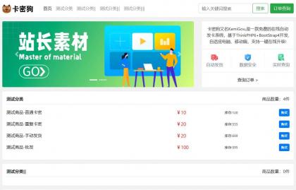 最新卡密狗PHP自动发卡系统源码_自适应PC+H5-颜夕资源网-第17张图片