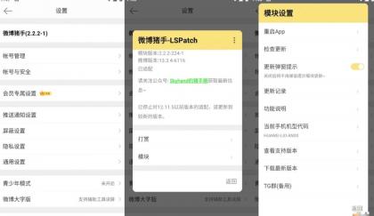 微博 v14.10.0内置微博猪手2.3.2-303模块-颜夕资源网-第15张图片