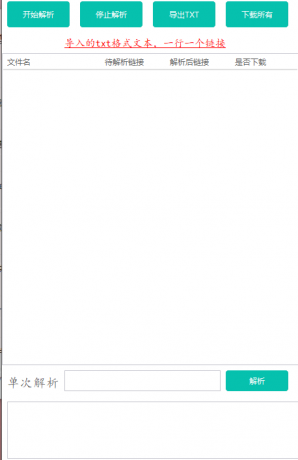 蓝奏云批量解析下载-颜夕资源网-第15张图片