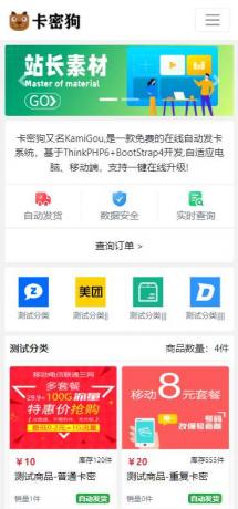 最新卡密狗PHP自动发卡系统源码_自适应PC+H5-颜夕资源网-第16张图片