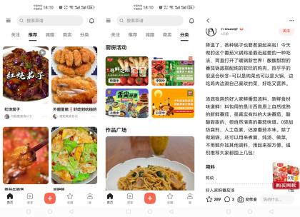 下厨房绿化版—一款适合年轻人的食谱软件-颜夕资源网-第15张图片 下厨房绿化版—一款适合年轻人的食谱软件-颜夕资源网-第15张图片