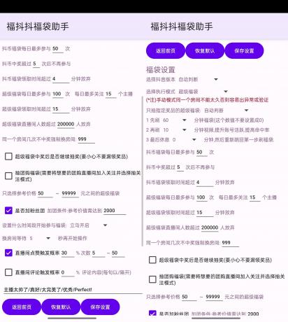 抖音自动抢福袋养号助手-颜夕资源网-第15张图片