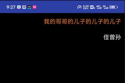 亲戚关系计算器，可以一键计算出你和亲戚之间的关系-颜夕资源网-第15张图片