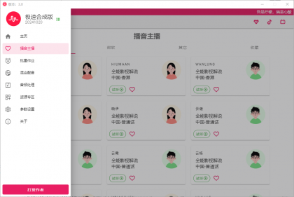 一点红语音合成 v3.0 文案转换语音合成工具-颜夕资源网-第15张图片