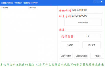 全网首发狼人杀扫号-颜夕资源网-第15张图片
