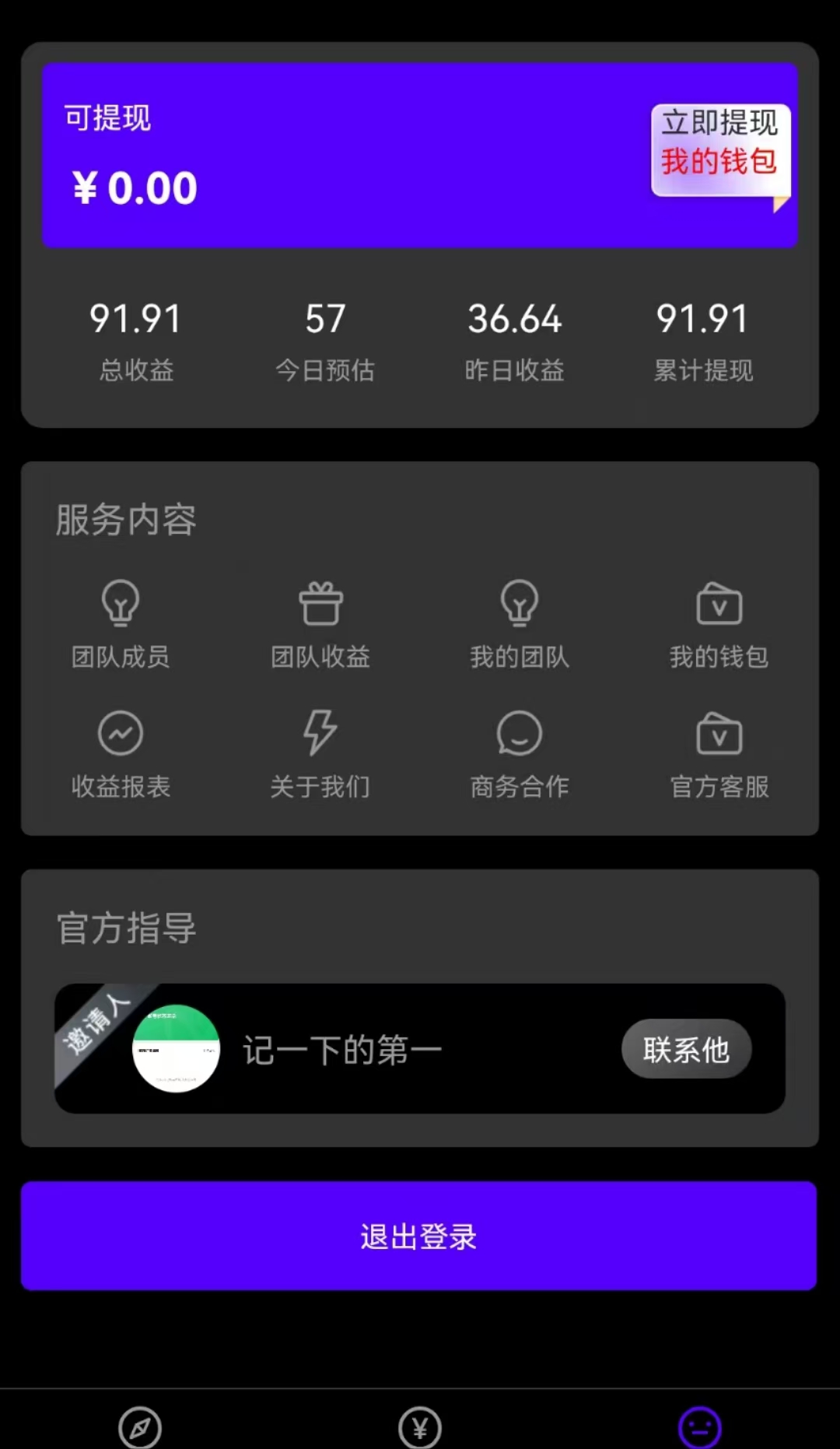 外面199开车带的广告联盟项目-颜夕资源网-第14张图片