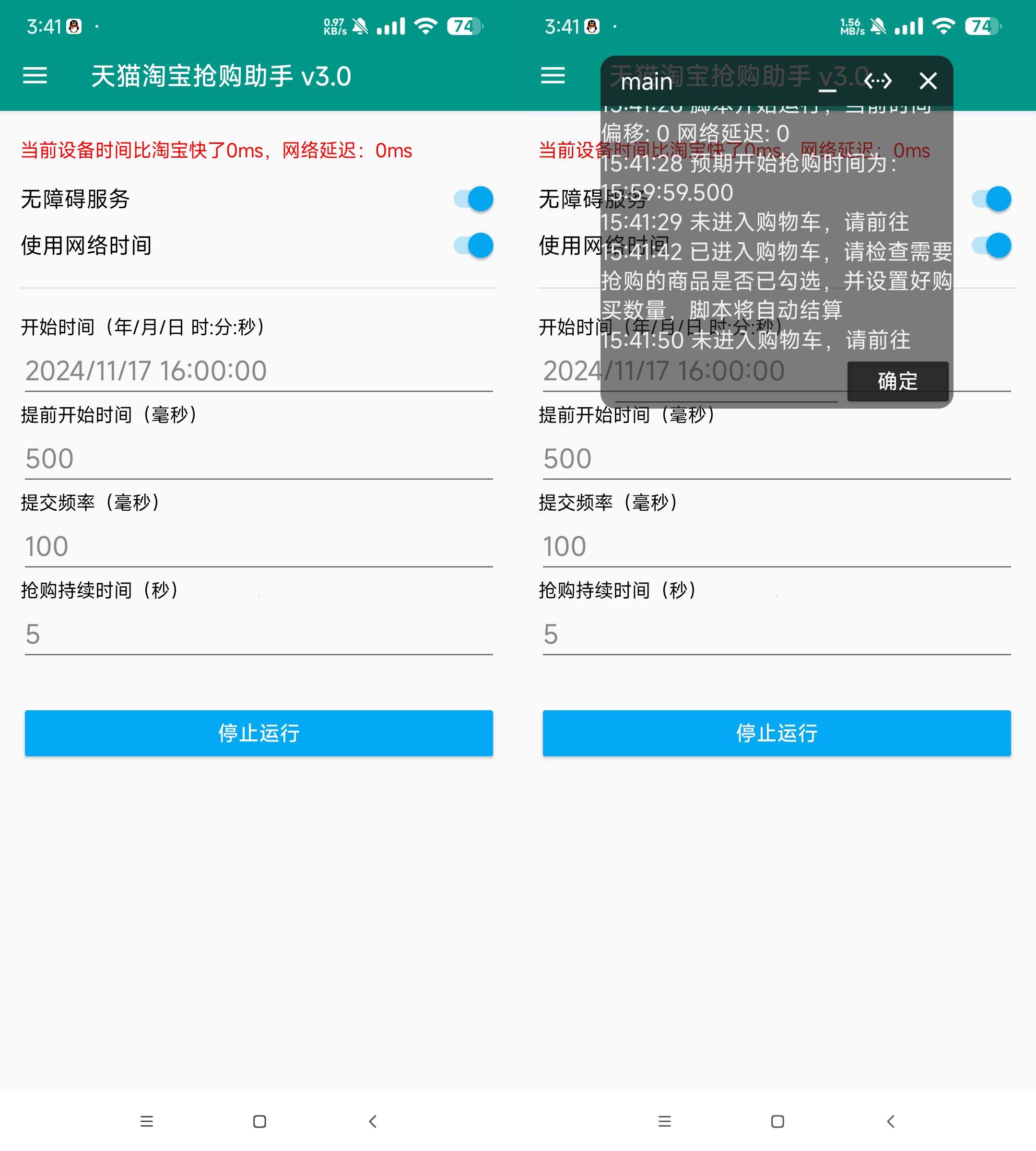 淘宝自动抢商品助手-颜夕资源网-第15张图片