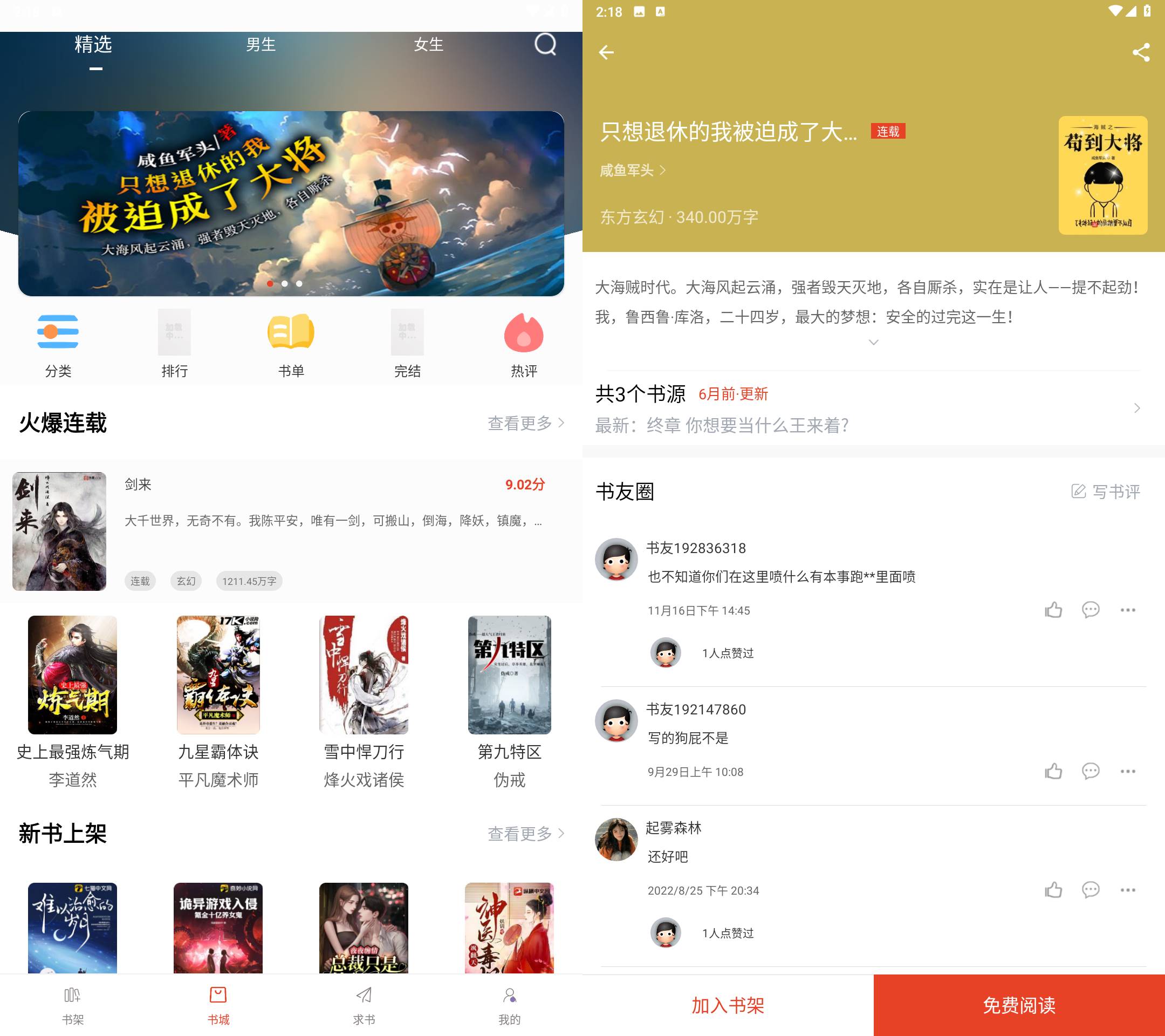 Android 笔趣书阁 v5.0.2去广告纯净版-颜夕资源网-第15张图片