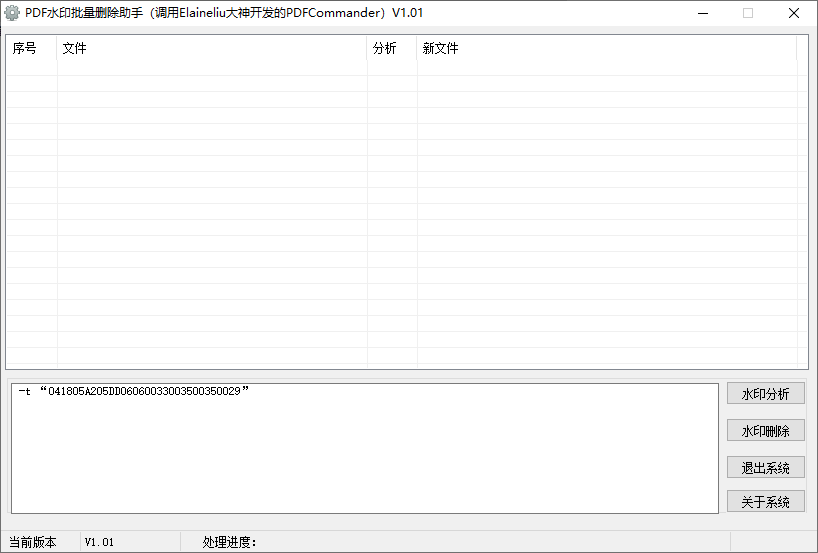 PDF水印批量删除助手 v1.01 永久免费版-颜夕资源网-第15张图片