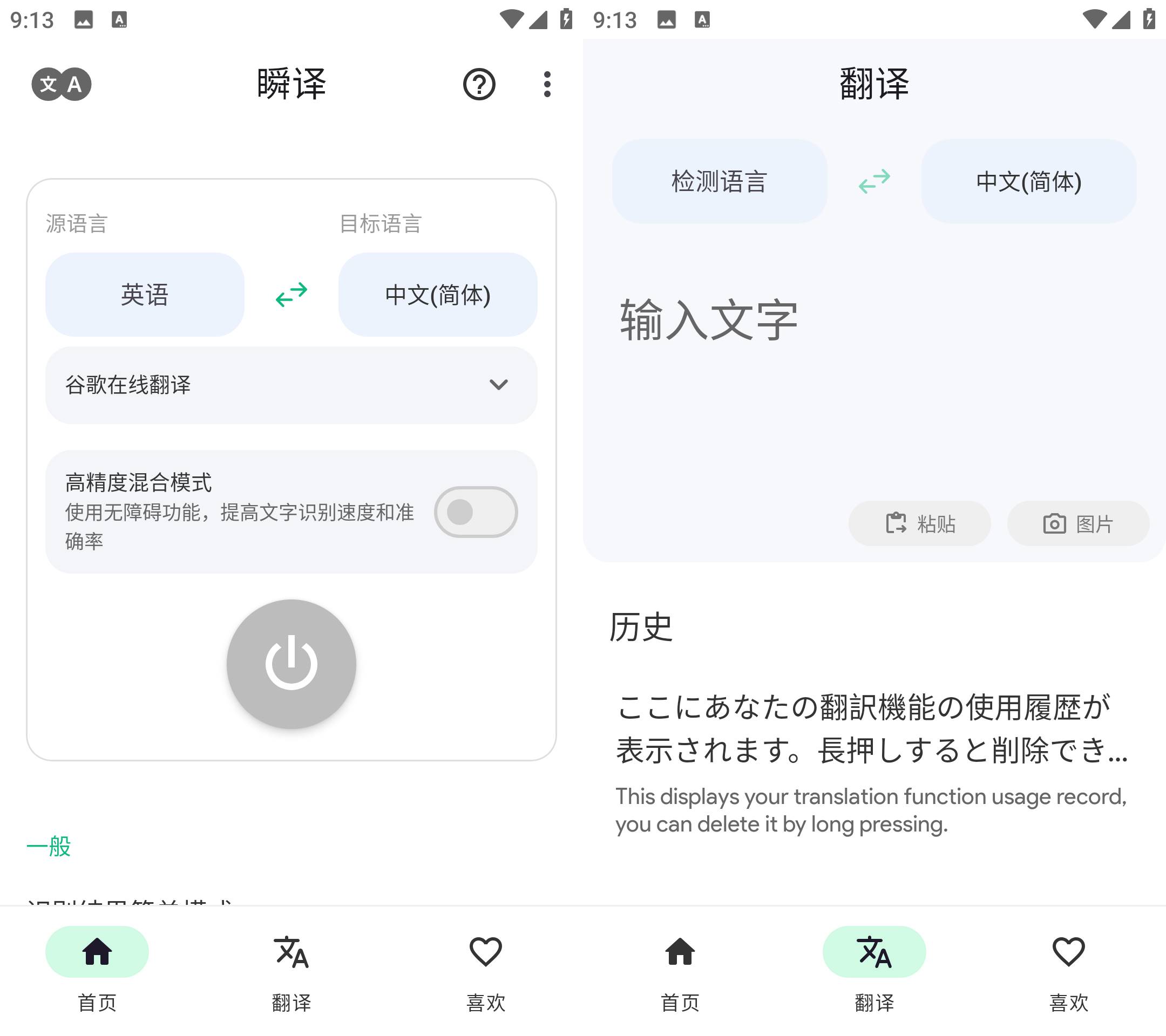 Instant Translate 瞬译 v6.9.30896 解锁高级版-颜夕资源网-第15张图片 Instant Translate 瞬译 v6.9.30896 解锁高级版-颜夕资源网-第15张图片