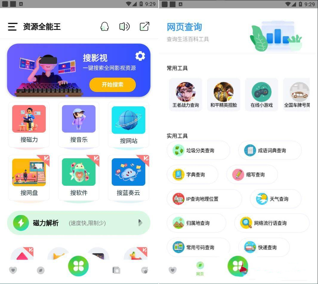 Android 资源全能王 v1.4.2 解锁会员版-颜夕资源网-第15张图片 Android 资源全能王 v1.4.2 解锁会员版-颜夕资源网-第15张图片