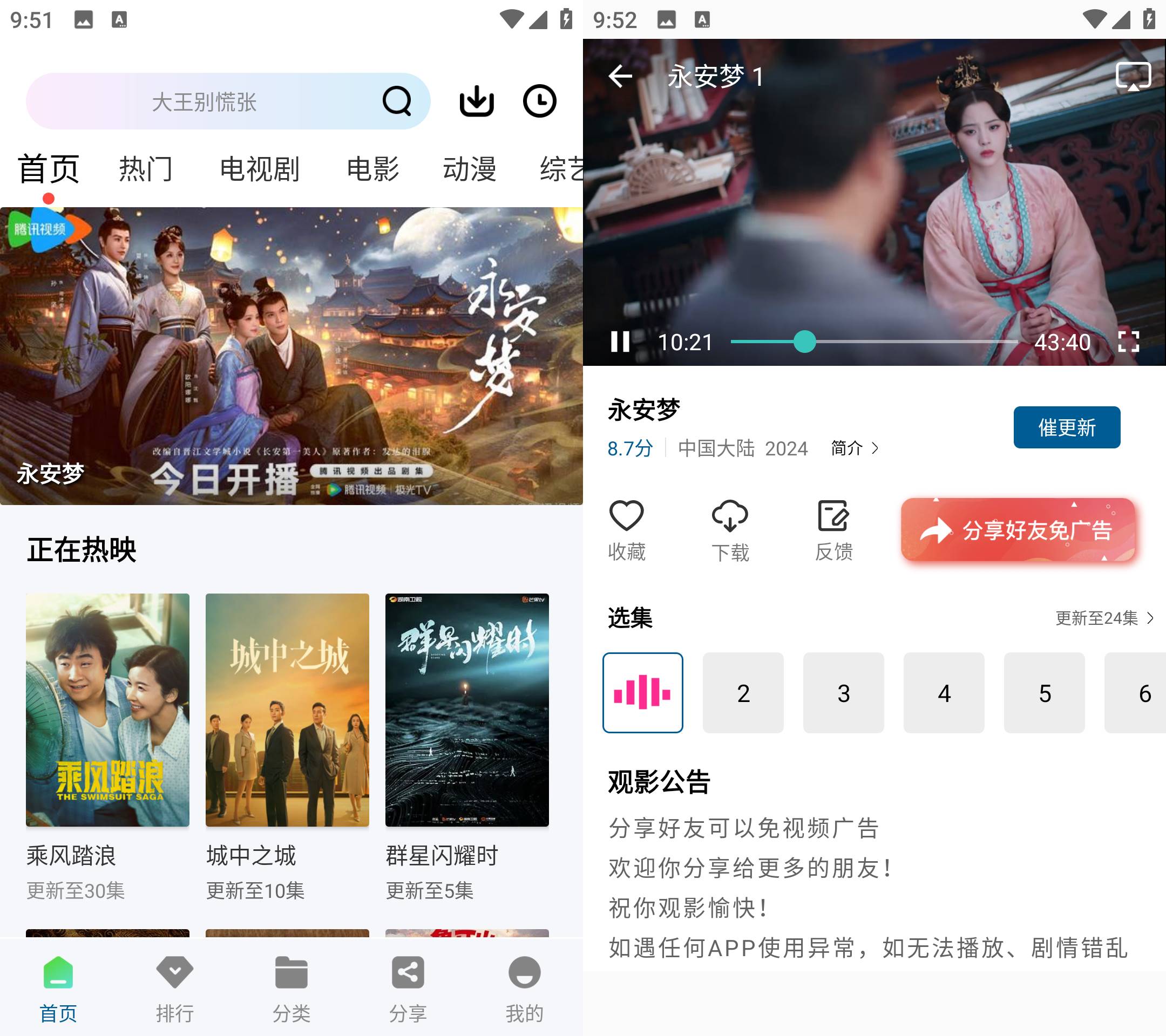 Android 雪豹视频 v2.1.3解锁永久会员版-颜夕资源网-第15张图片