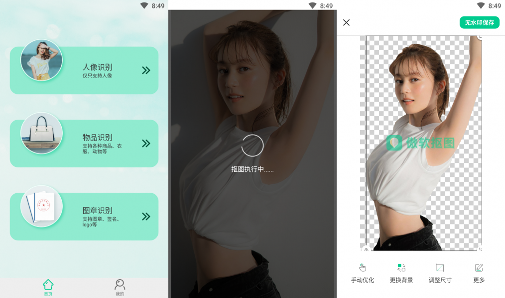 Android 傲软抠图 v1.8.2解锁高级版-颜夕资源网-第15张图片 Android 傲软抠图 v1.8.2解锁高级版-颜夕资源网-第15张图片