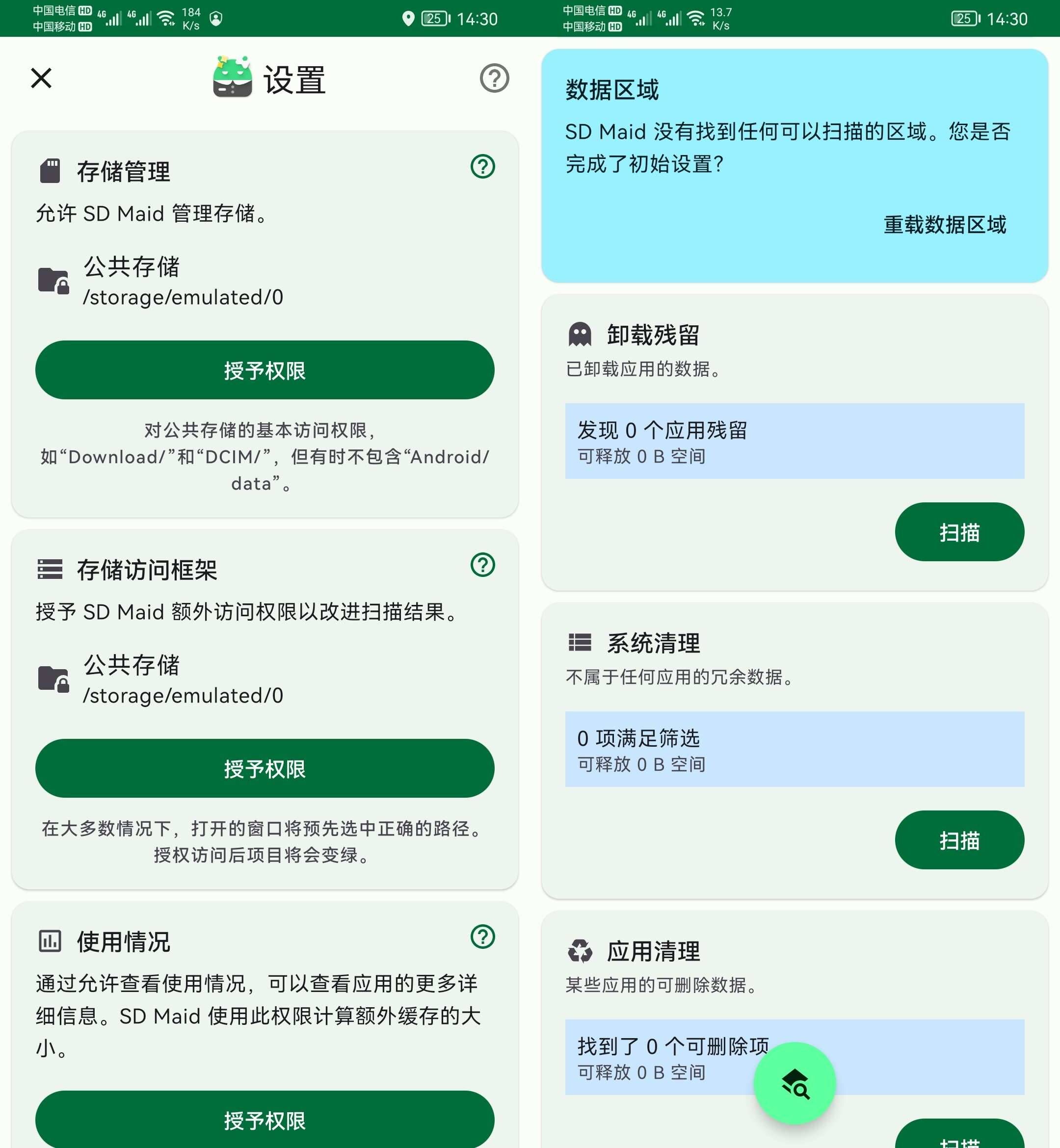 SD Maid SE SD女佣 v1.3.0解锁高级版-颜夕资源网-第15张图片 SD Maid SE SD女佣 v1.3.0解锁高级版-颜夕资源网-第15张图片