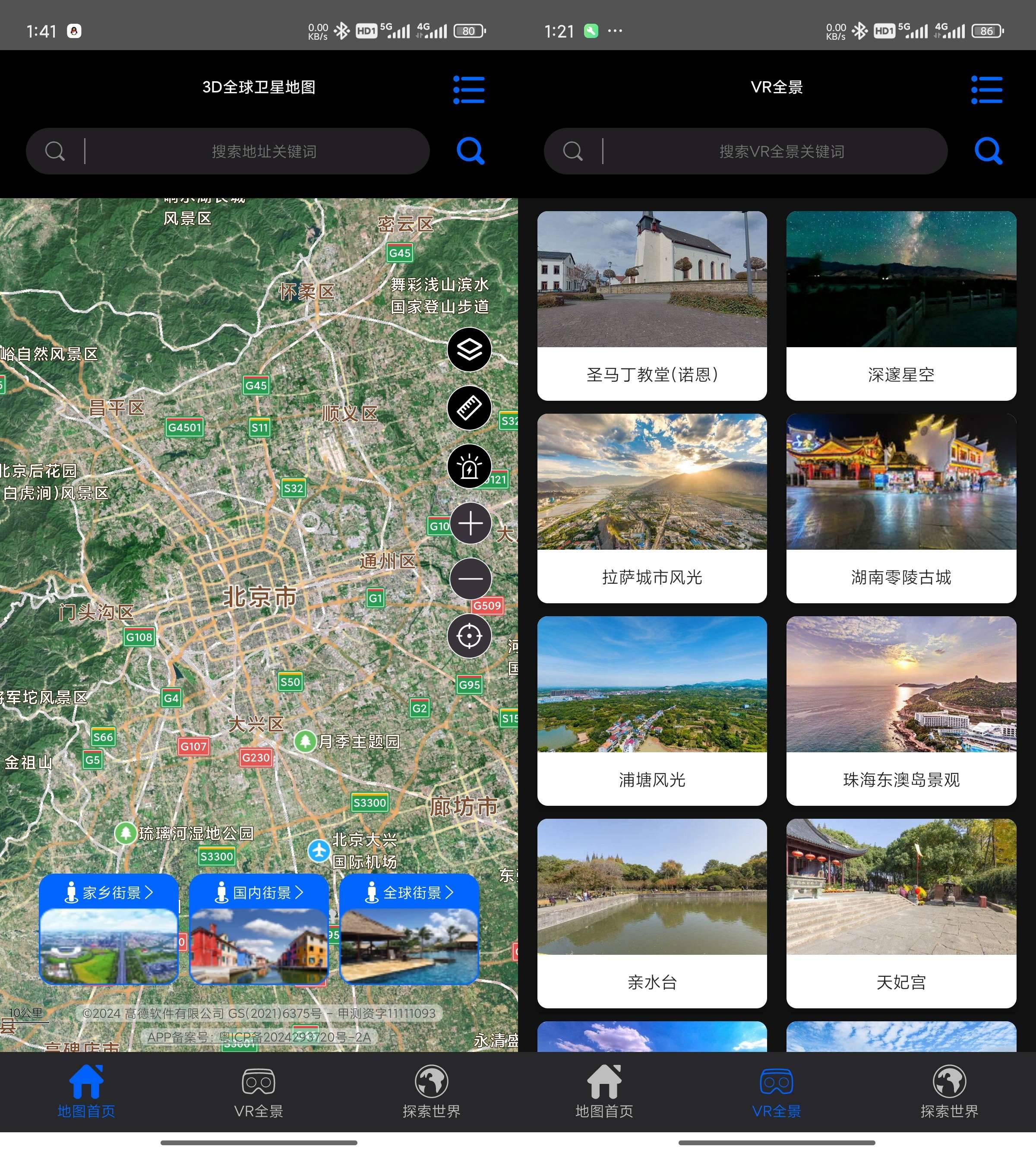 Android 3D全球卫星地图 v3.3.7解锁会员版-颜夕资源网-第15张图片