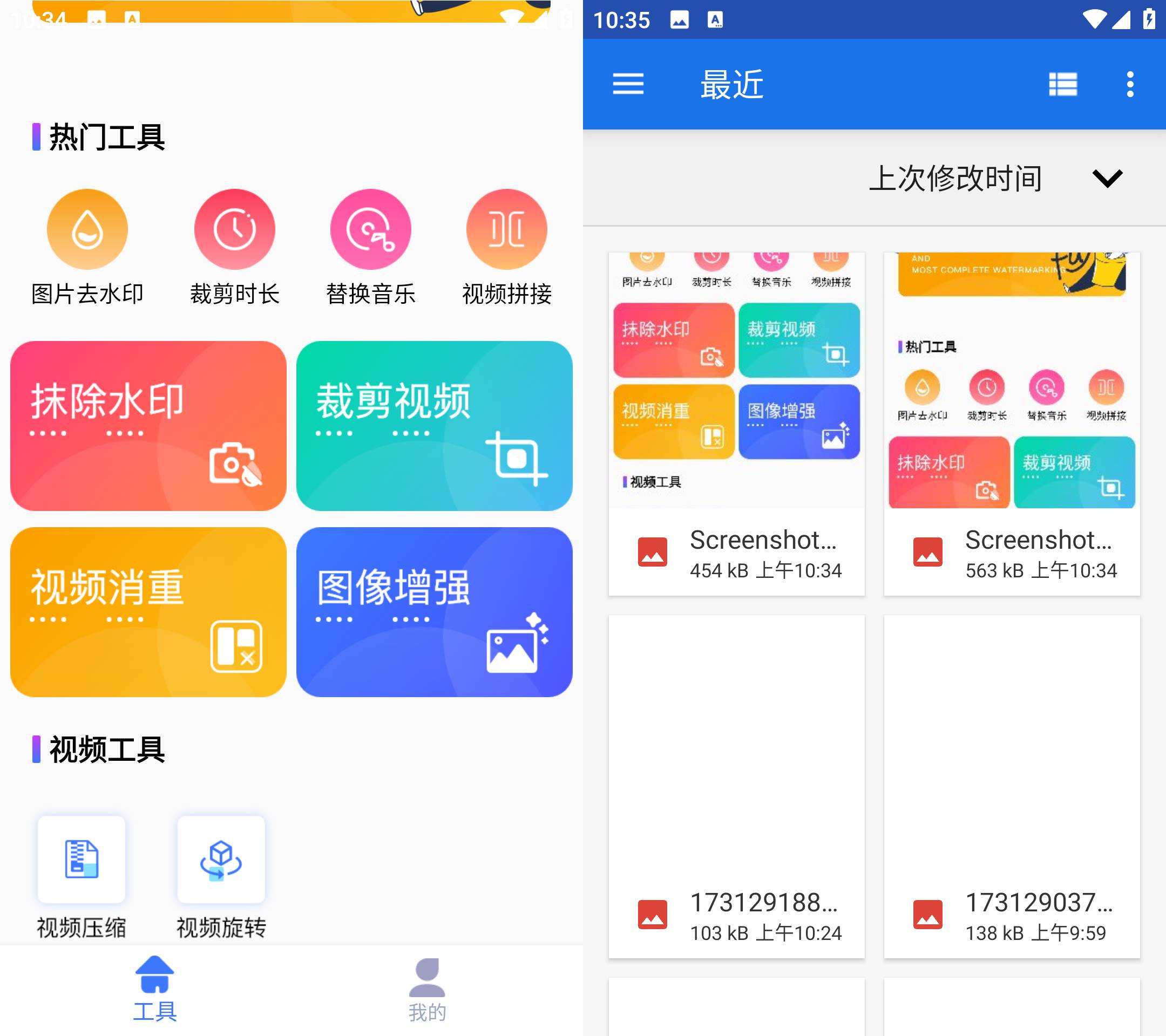 Android 快捷去水印 v1.0.1无广告纯净版-颜夕资源网-第15张图片