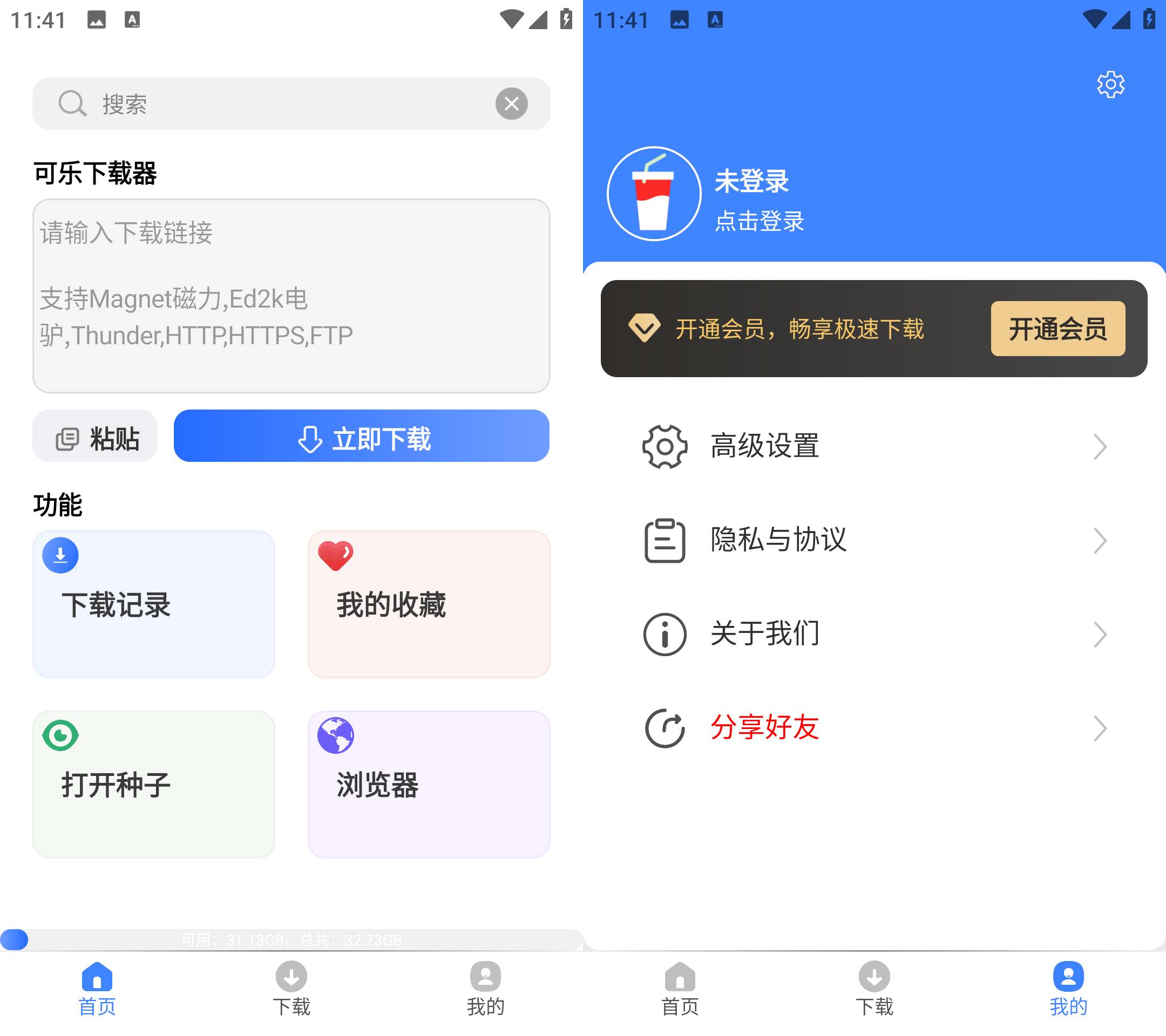 Android 可乐下载器 v2.0.6会员解锁版-颜夕资源网-第15张图片