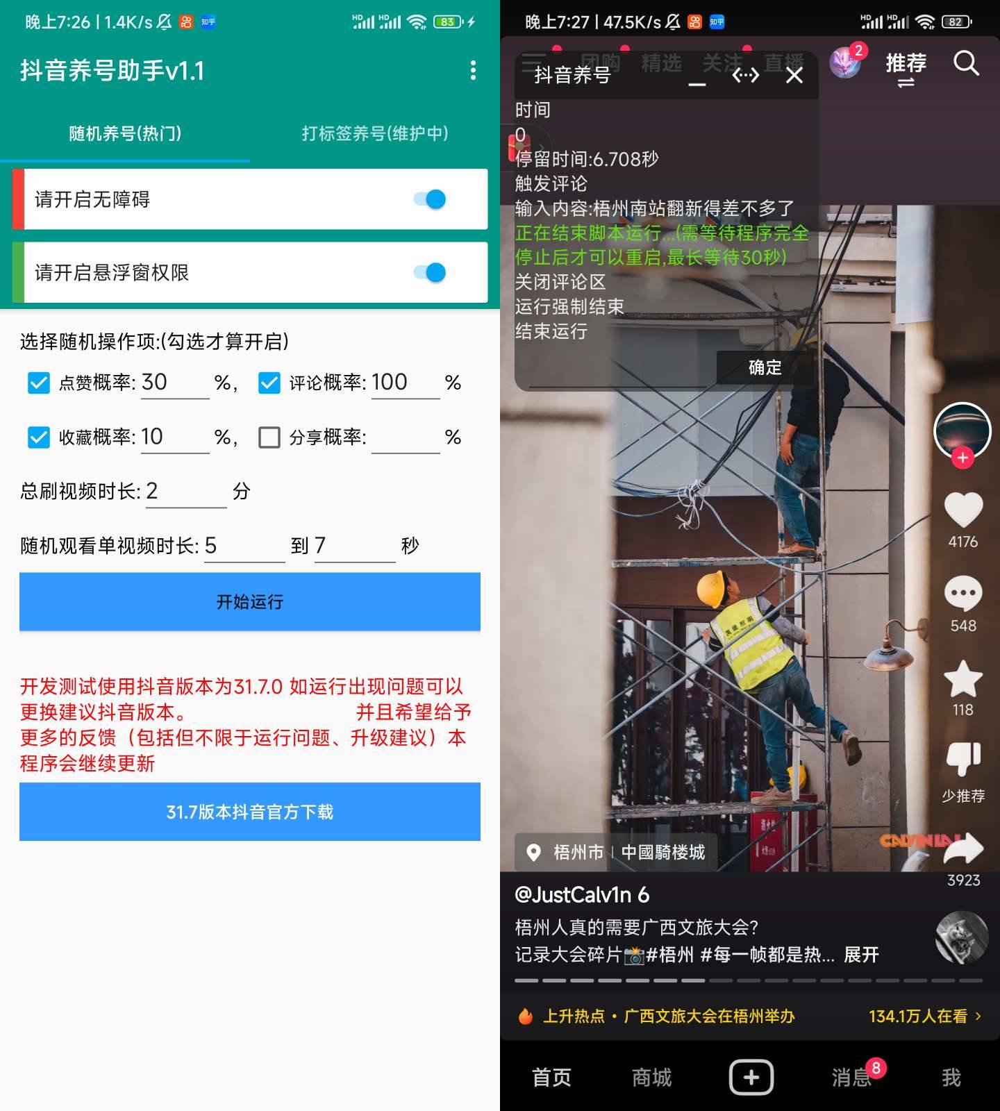 Android 抖音养号助手 v1.0.0活跃账号提升权重值-颜夕资源网-第15张图片