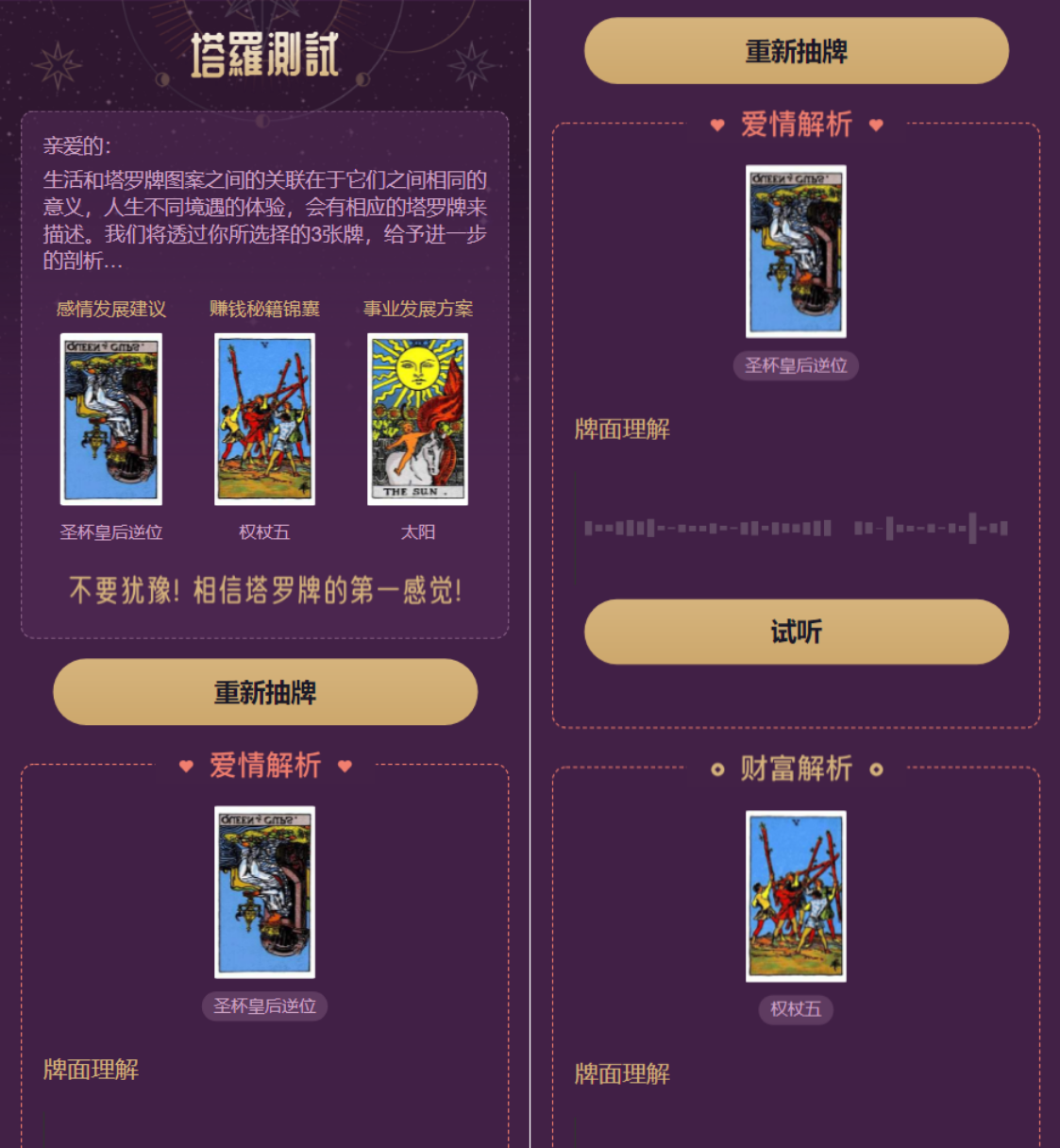 全新紫色UI独立站H5塔罗牌占卜系统源码 某站价值300-颜夕资源网-第15张图片 全新紫色UI独立站H5塔罗牌占卜系统源码 某站价值300-颜夕资源网-第15张图片