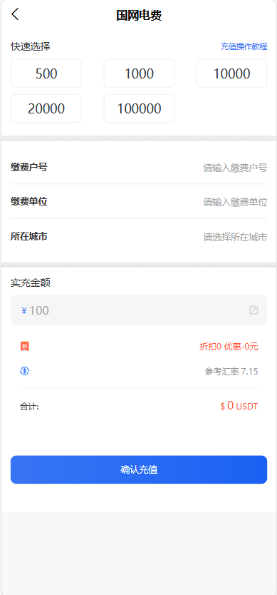 全新首发小利特惠/生活缴费/电话费/油卡燃气/等充值业务类源码附带U商承兑系统-颜夕资源网-第15张图片