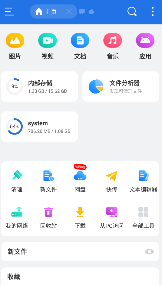 Android ES文件浏览器 v4.4.2.17解锁会员高级版-颜夕资源网-第15张图片 Android ES文件浏览器 v4.4.2.17解锁会员高级版-颜夕资源网-第15张图片