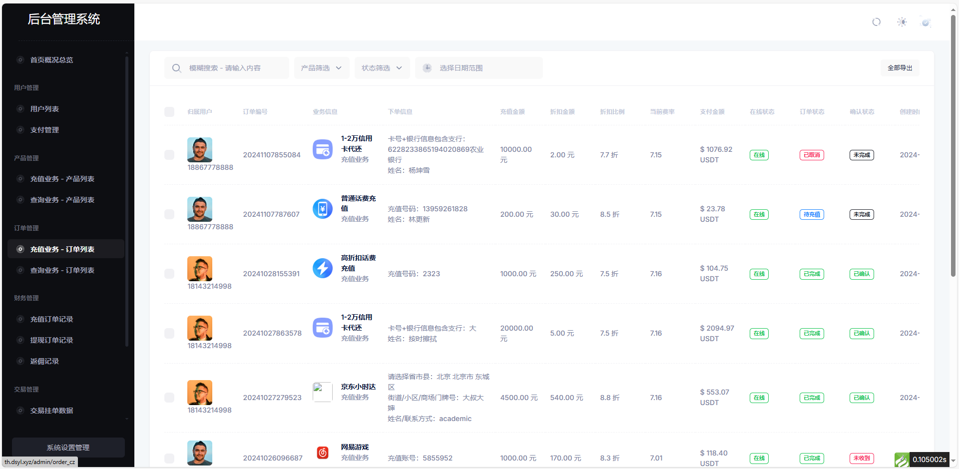 小利特惠源码/生活缴费/电话费/油卡燃气/等充值业务类源码附带承兑系统-颜夕资源网-第18张图片