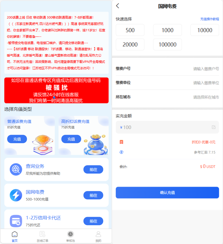 小利特惠源码/生活缴费/电话费/油卡燃气/等充值业务类源码附带承兑系统-颜夕资源网-第14张图片