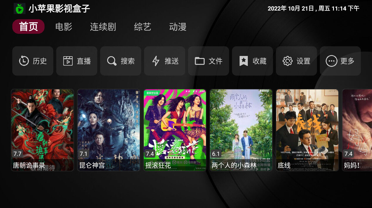 Android 小苹果影视盒子 v1.5.3内置点播+直播-颜夕资源网-第15张图片 Android 小苹果影视盒子 v1.5.3内置点播+直播-颜夕资源网-第15张图片