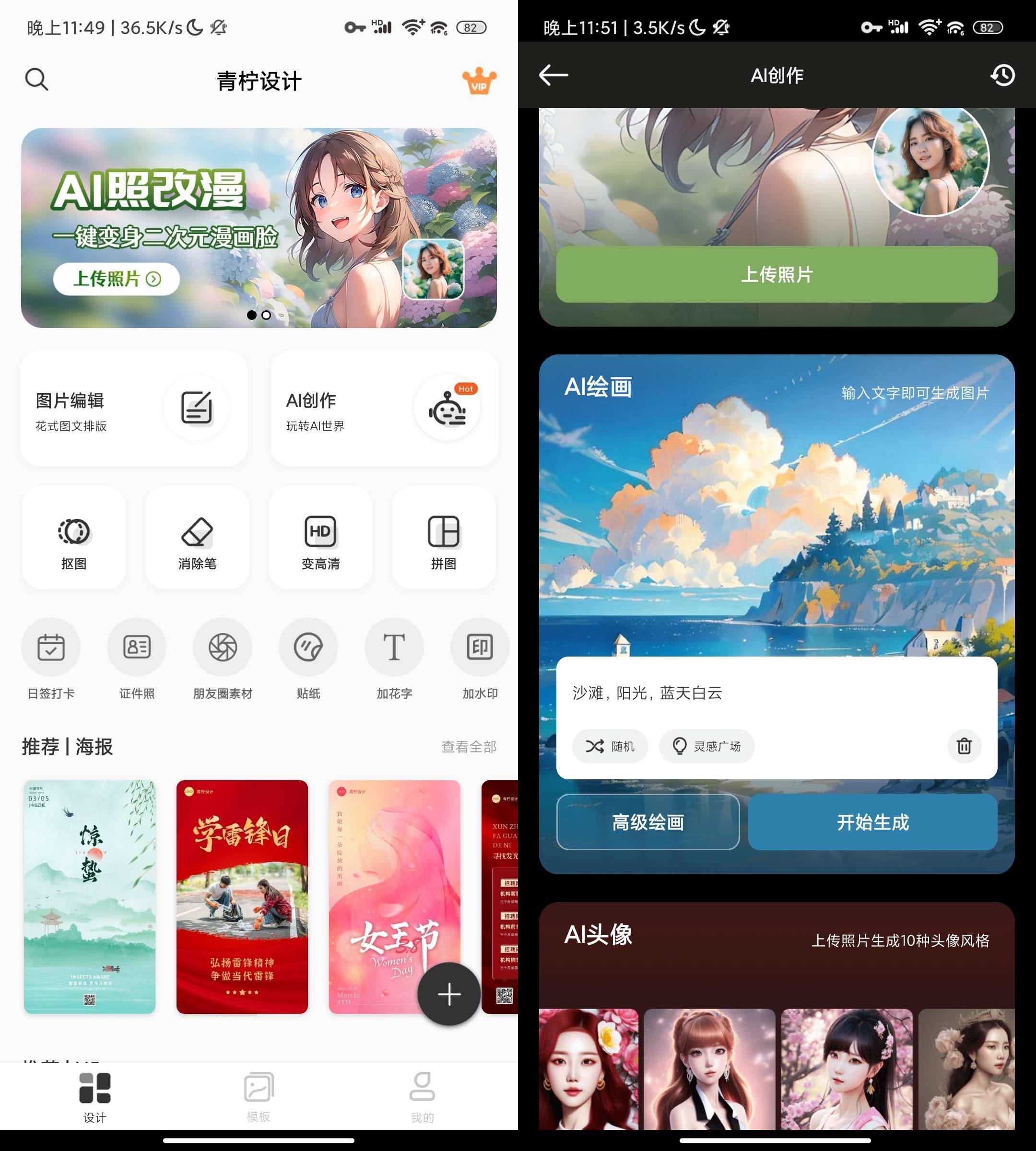 Android 青柠设计 v2.8.0专业海报设计 支持AI绘画-颜夕资源网-第15张图片 Android 青柠设计 v2.8.0专业海报设计 支持AI绘画-颜夕资源网-第15张图片