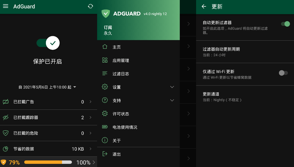 Android AdGuard_v4.7.144解锁高级订阅版-颜夕资源网-第15张图片