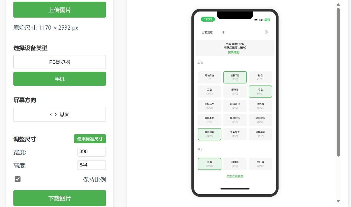 截图美化套壳工具【桌面版】-颜夕资源网-第14张图片
