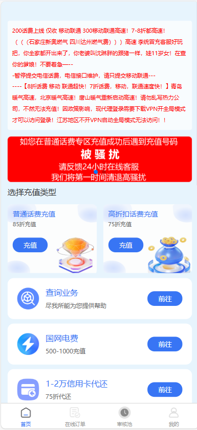 全新首发小利特惠/生活缴费/电话费/油卡燃气/等充值业务类源码附带U商承兑系统-颜夕资源网-第14张图片