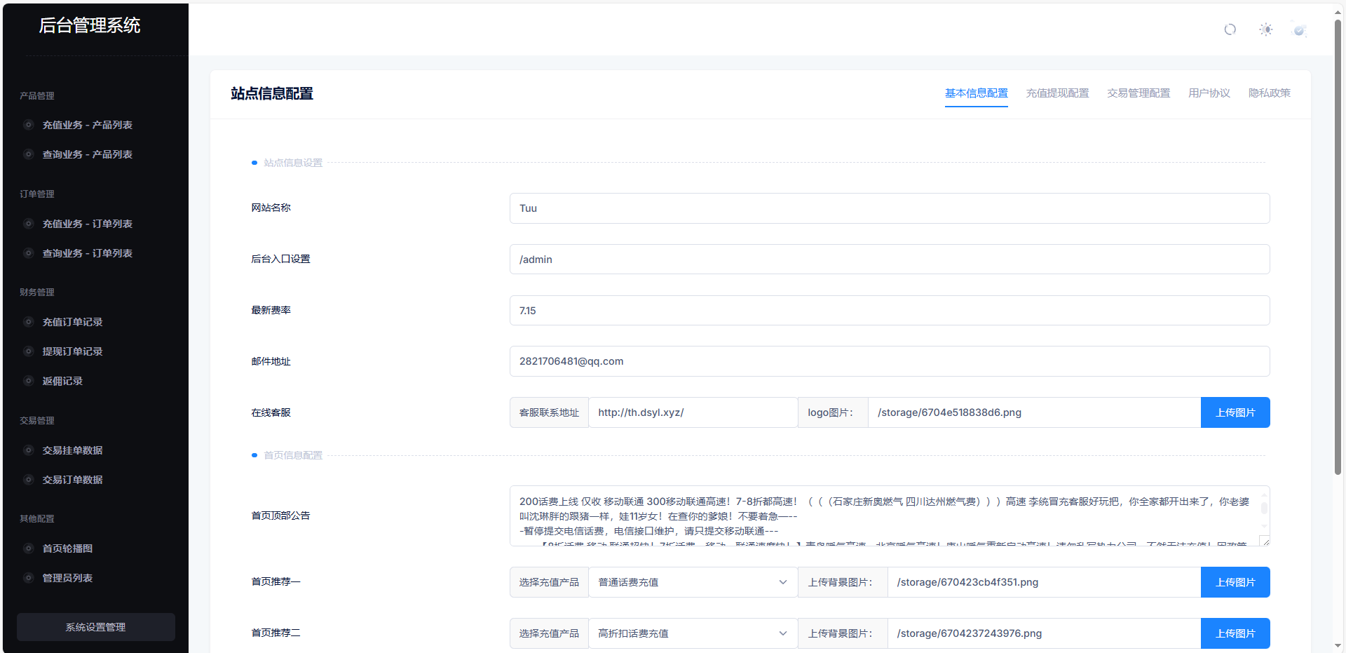 全新首发小利特惠/生活缴费/电话费/油卡燃气/等充值业务类源码附带U商承兑系统-颜夕资源网-第23张图片