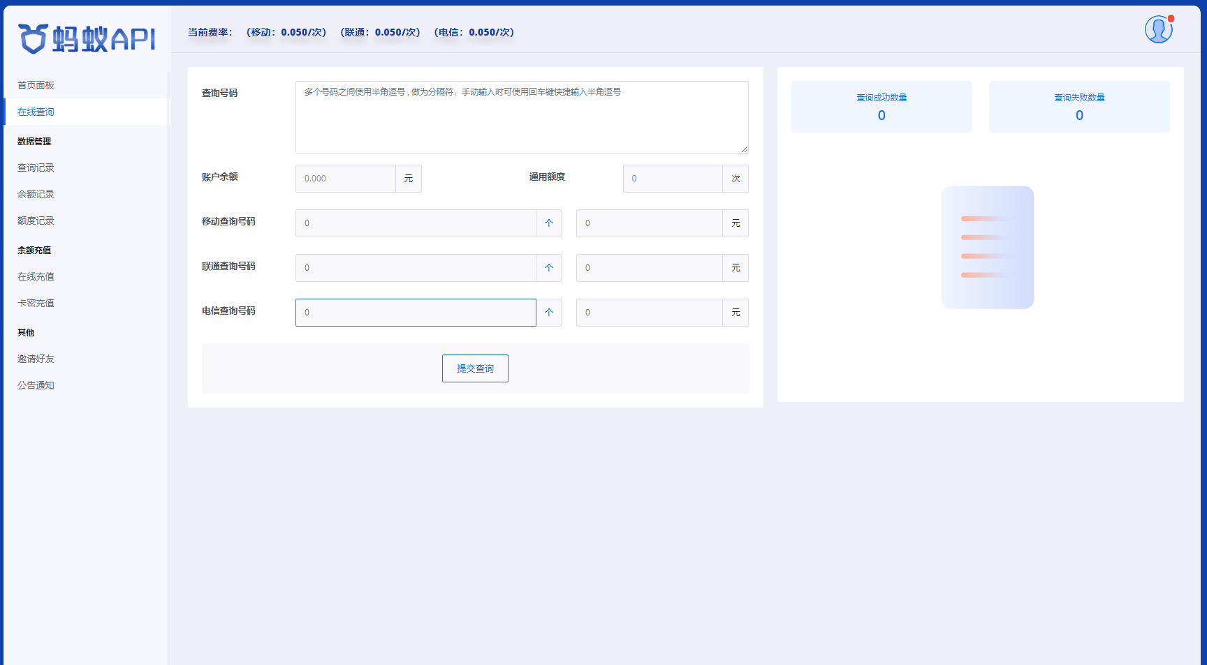 全新三网话费余额查询API系统源码 Thinkphp全开源 附教程-颜夕资源网-第16张图片